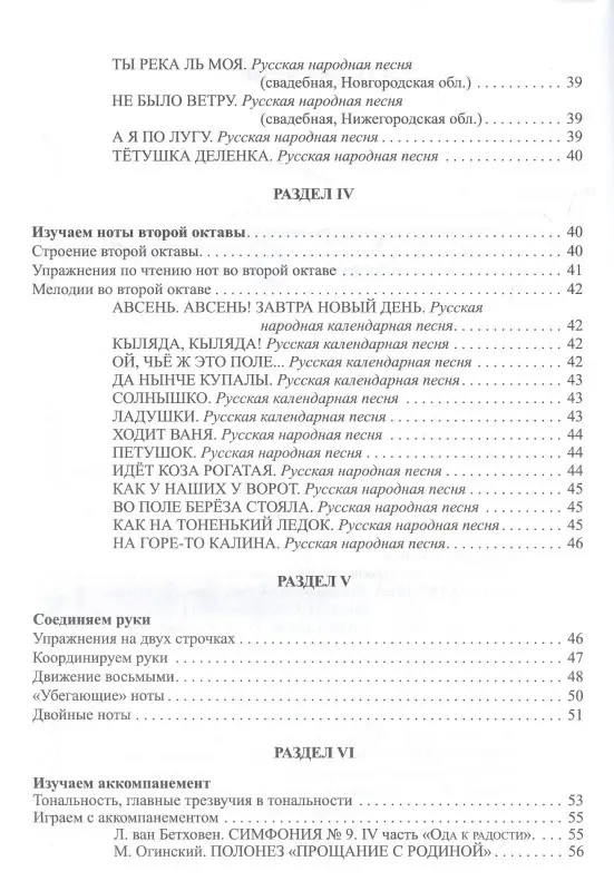 Селезнева Екатерина Владимировна: Фортепиано для начинающих взрослых: лайфхаки по музыкальной грамоте