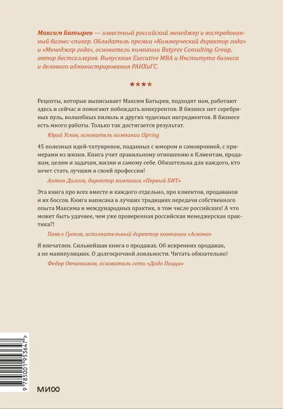 Уценка. 45 татуировок продавана. Правила для тех, кто продает и управляет продажами