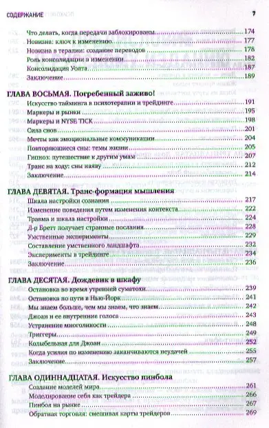 Уценка. Стинбарджер Бретт: Психология трейдинга: Инструменты и методы принятия решений