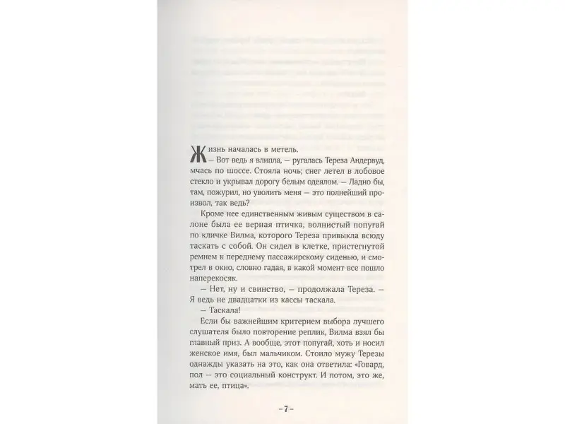 Арнольд Дэвид: Электрическое королевство