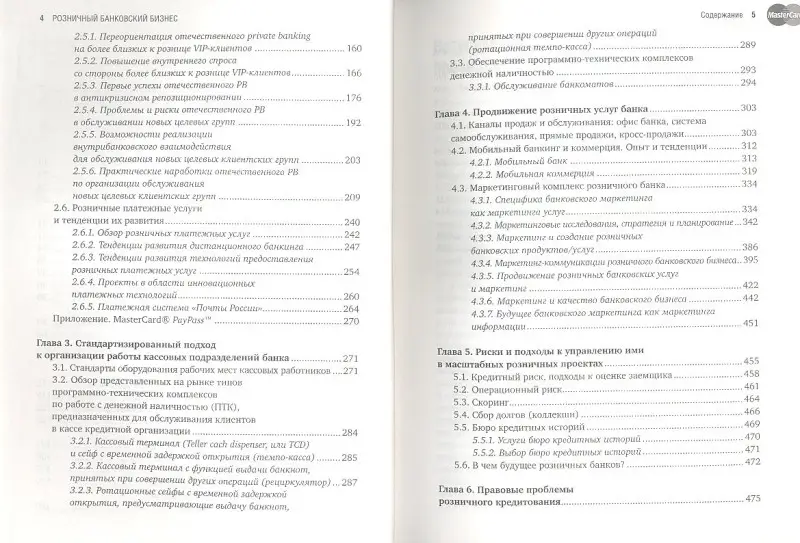 Уценка. Розничный банковский бизнес. Бизнес-энциклопедия
