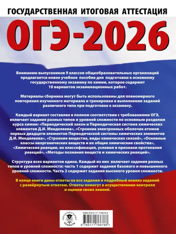 Корощенко Антонина Степановна, Купцова Анна Викторовна: ОГЭ-2026. Химия. 10 тренировочных вариантов экзаменационных работ для подготовки к основному государственному экзамену