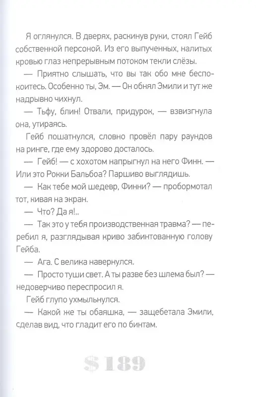 Уценка. Куигли Эмма: Банк