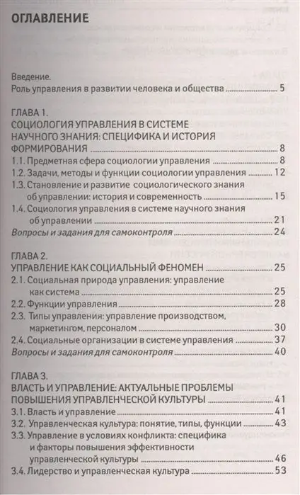 Социология управления