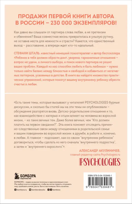 Стефани Шталь. Ребенок в тебе может найти любовь. Построить счастливые отношения, не оглядываясь на прошлое
