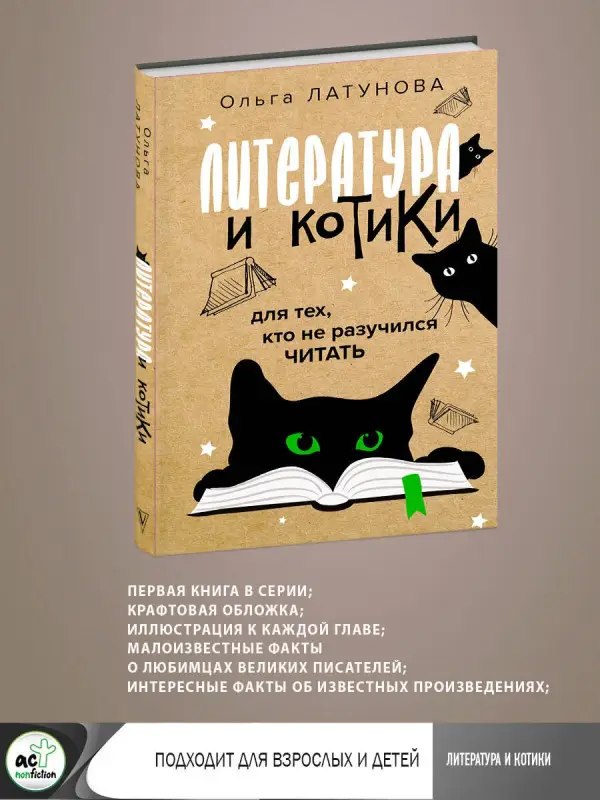 Нечаев Сергей Юрьевич: Литература и котики
