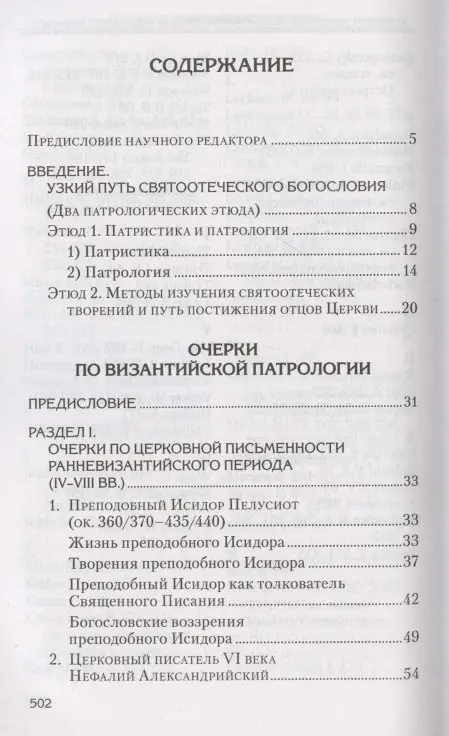 Феофан Святитель: Евангельская история