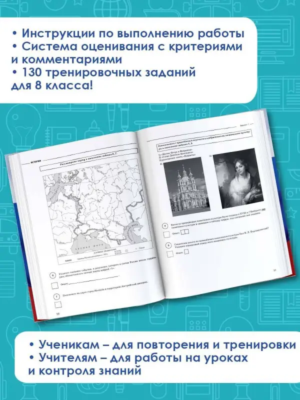 Уценка. Баранов Пётр Анатольевич: История. Большой сборник тренировочных вариантов проверочных работ для подготовки к ВПР. 8 класс
