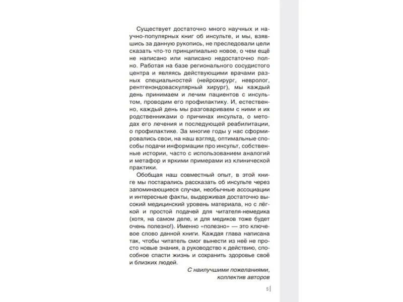 Хрупкий мозг. Инсульту не быть?!