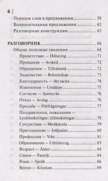 Матвеев Сергей Александрович: Шведский язык. 4 книги в одной: разговорник, шведско-русский словарь, русско-шведский словарь, грамматика
