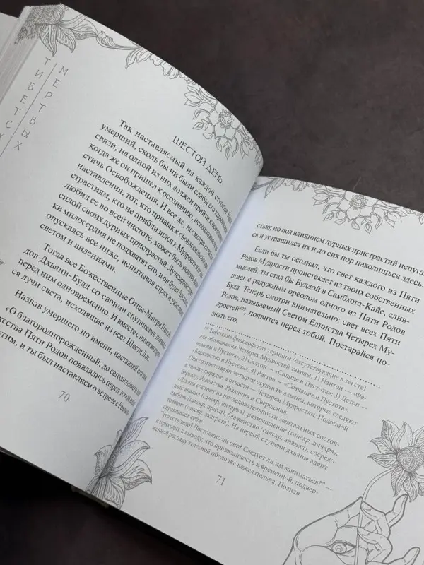 Падмасамбхава: Тибетская книга мертвых