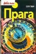 City trip. Прага
