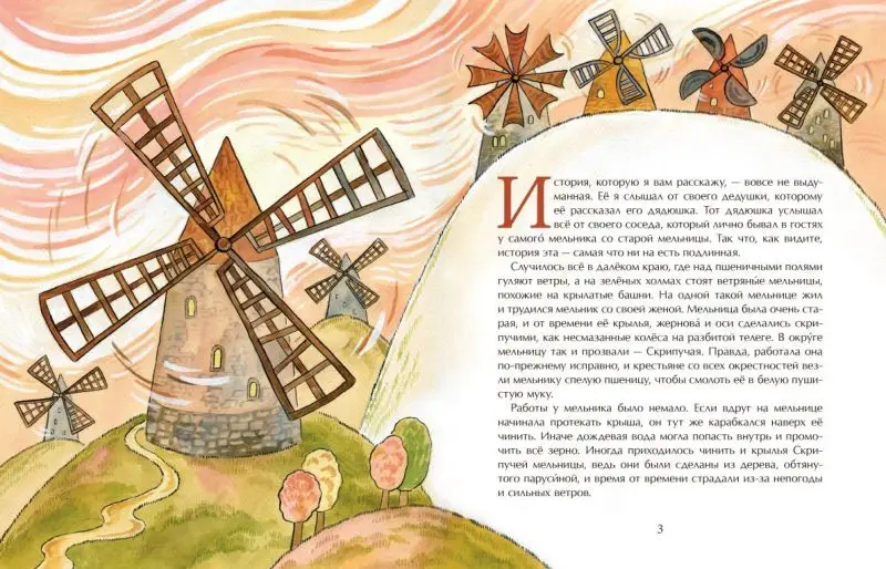 Старая мельница []