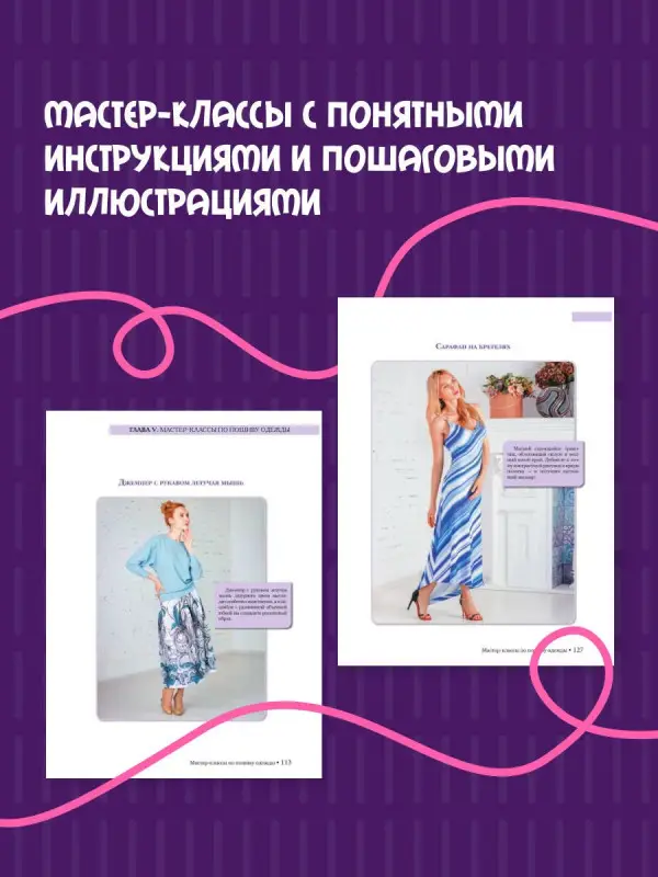 Корфиати Анастасия: Шить или не шить? Секреты портновского мастерства для начинающих