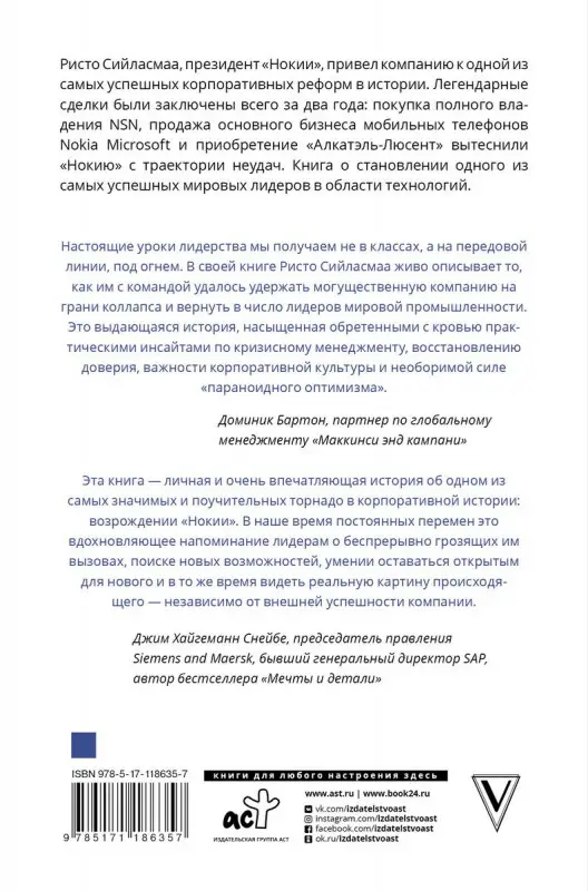 Уценка. Нокиа. Стратегии выживания