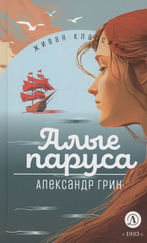 Уценка. ЖК Грин. Алые паруса