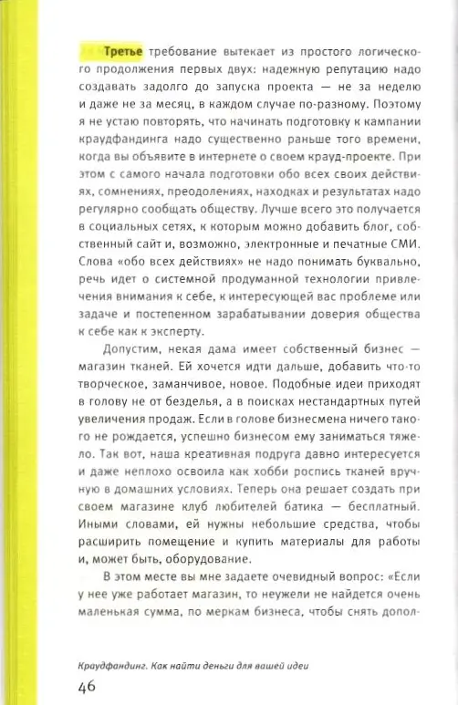 Ирина Лиленко-Карелина: Краудфандинг. Как найти деньги для вашей идеи. Полное руководство с примерами