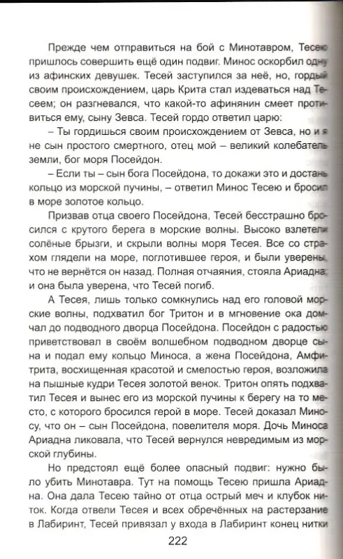 Николай Кун: Легенды и мифы Древней Греции. Боги и Герои