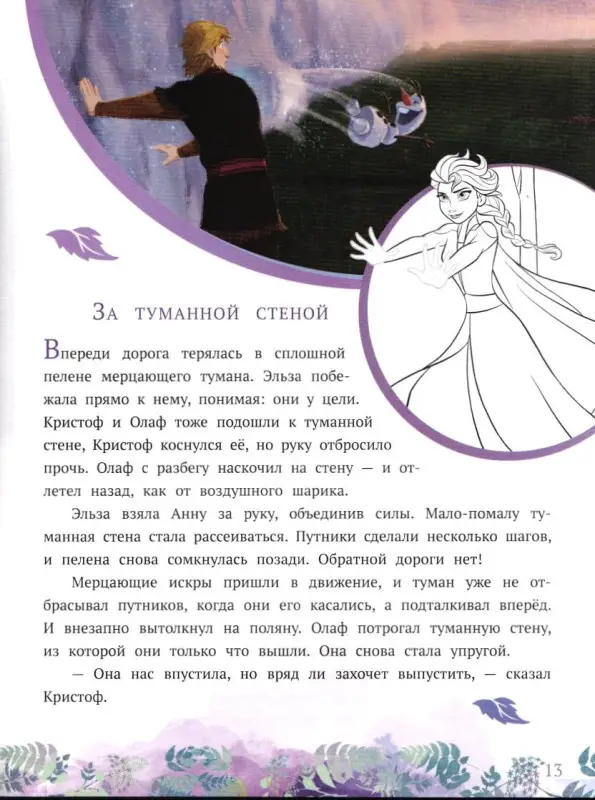 История с наклейками N ИСН 1910 "Холодное сердце 2"