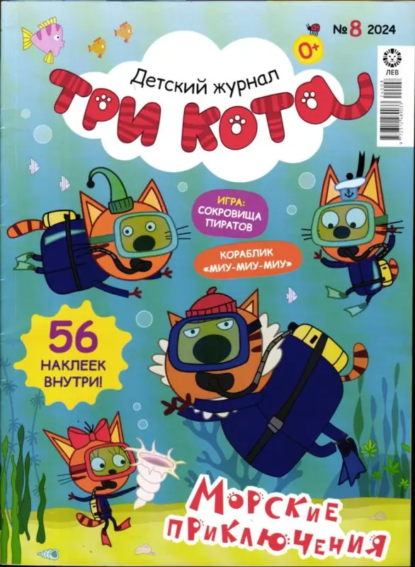 ж-л Три Кота 08/24