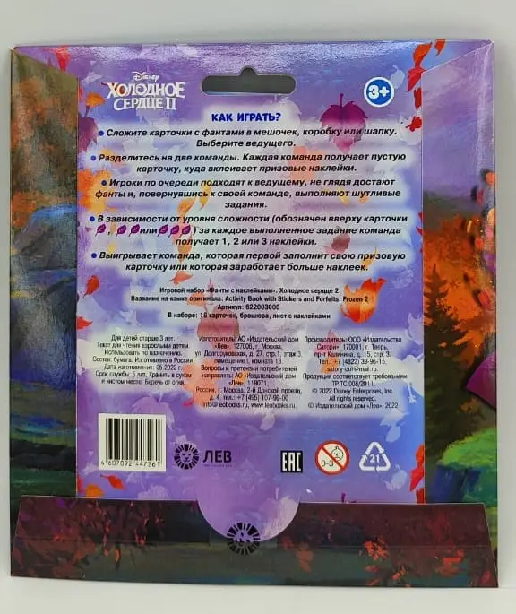 Уценка. Холодное сердце 2. Фанты с наклейками. Игровой набор