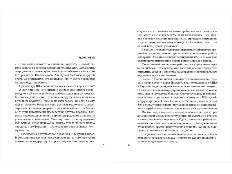 Уценка. Ирина Карелина. Нанимай быстро, увольняй редко. Как собрать правильную команду