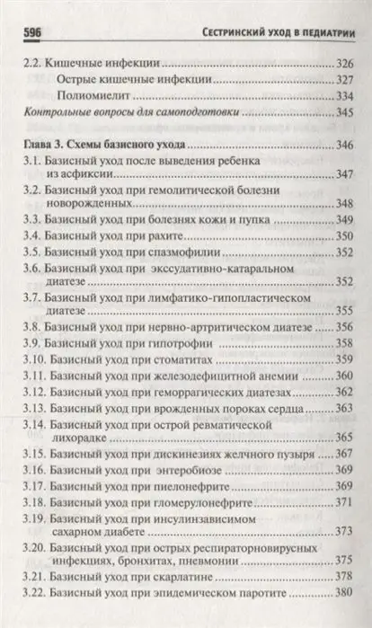 Уценка. Вера Тульчинская: Сестринский уход в педиатрии. Учебное пособие (-32628-2)
