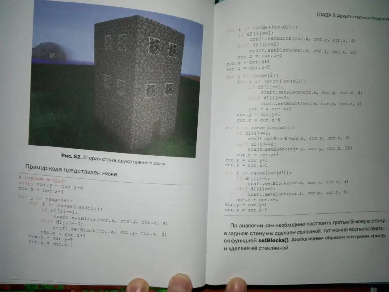 Корягин, Корягина: Python. Великое программирование в Minecraft