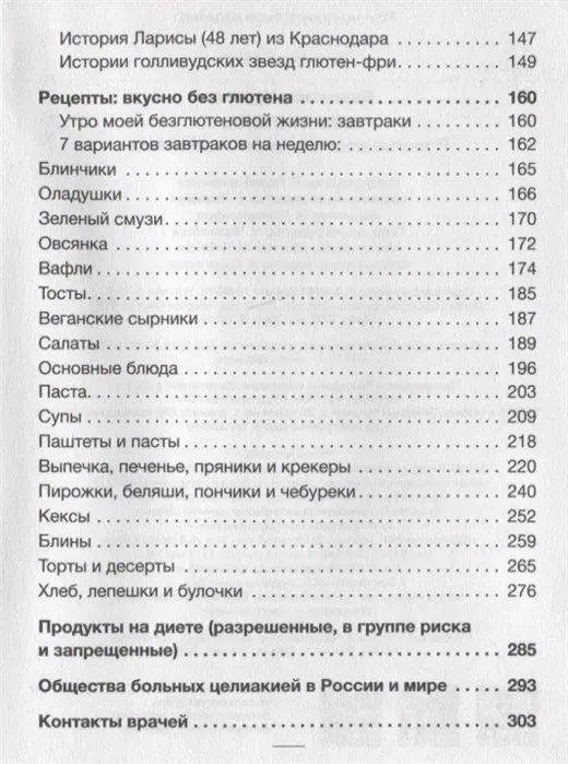 Без глютена. Простые рецепты, меняющие жизнь