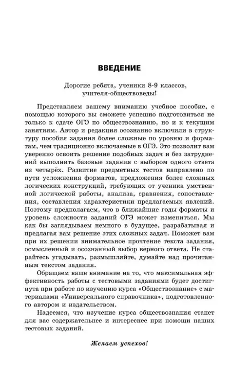 О. В. Кишенкова. ОГЭ-2024. Обществознание. Задания, ответы, комментарии