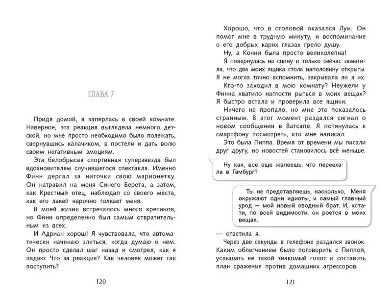 Уценка. Роуз Сноу: Первая книга воспоминаний