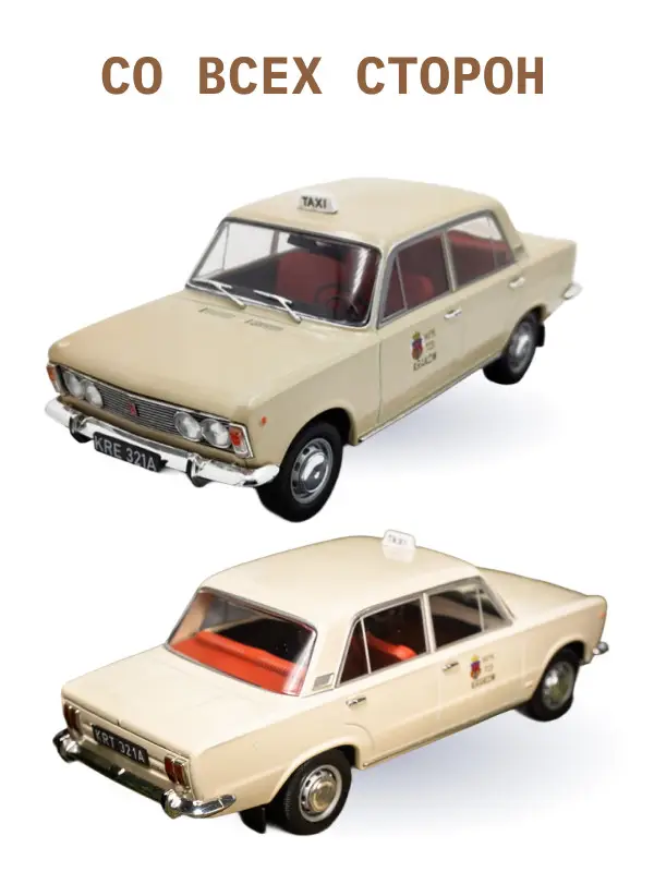 Hachette. Ашет Коллекция. Масштабная модель 1:24 FSO Fiat 125p 1970