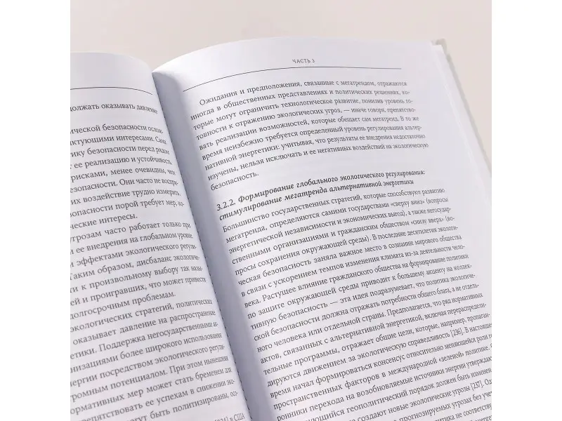 Уценка. Мирчев Александр: Пролог: Мегатренд альтернативной энергетики в эпоху соперничества великих держав