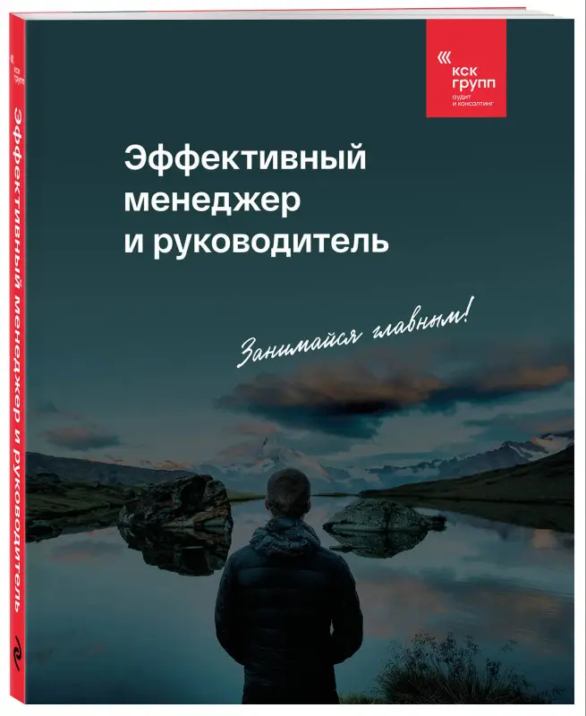 Уценка. Эффективный менеджер и руководитель
