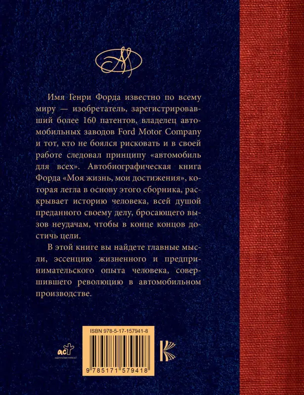 Форд Генри: Генри Форд. Лучшие афоризмы