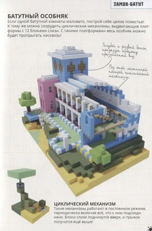 Парк аттракционов. Minecraft: Строим вместе