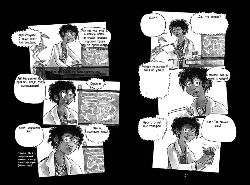 Кори Мэррит. Монстрам тут не место. Школа с призраками (#2)