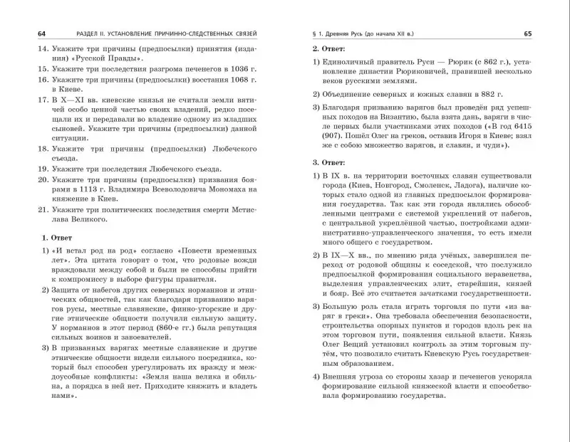 Р. В. Пазин, А. И. Ощепков. ЕГЭ-2023. История. Задания с развёрнутым ответом. Сборник заданий (750 заданий)