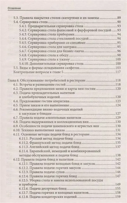 Кучер, Шкуратова: Официант-бармен. Учебное пособие