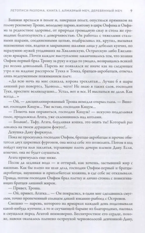 Уценка. Алмазный Меч, Деревянный Меч (-36611-0)