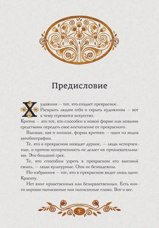 Уценка. Портрет Дориана Грея