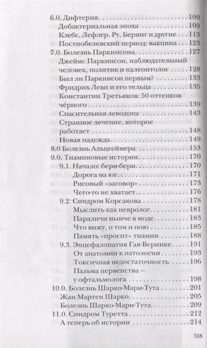 Уценка. Вообще ЧУМА! История болезней от лихорадки до Паркинсона