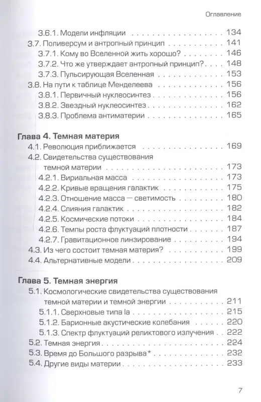 Уценка. Парновский Сергей Людомирович: Как работает вселенная. Введение в современную космологию