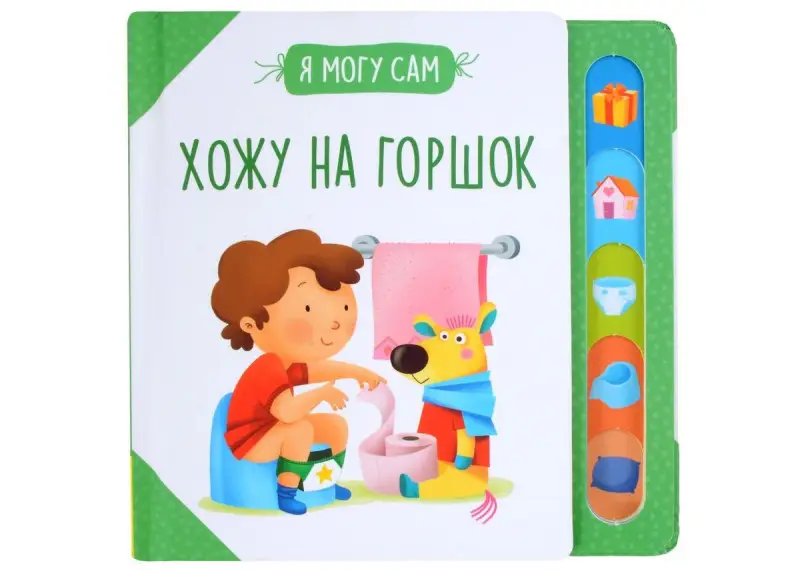 Уценка. Хожу на горшок!