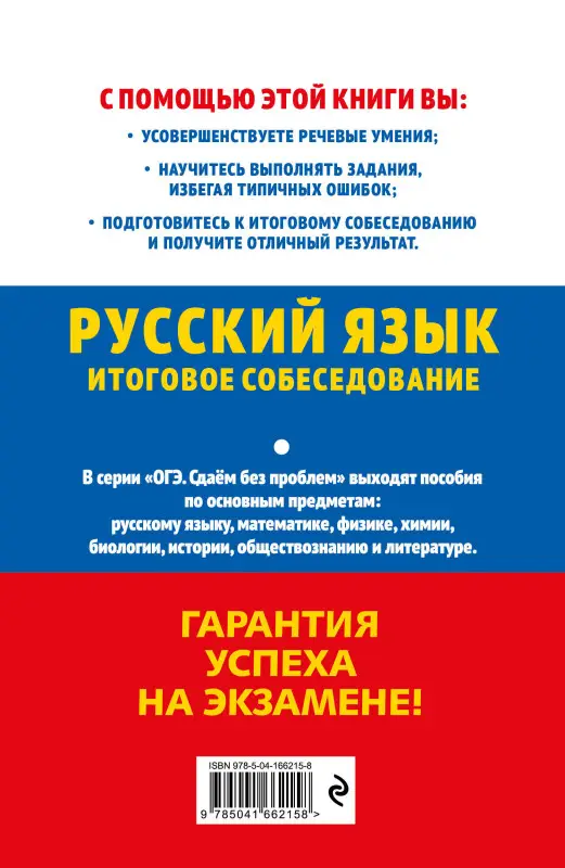 Л. Н. Черкасова. ОГЭ-2023. Русский язык. Итоговое собеседование