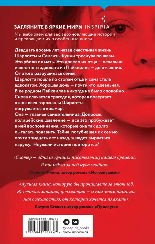 Уценка. Карин Слотер. Хорошая дочь