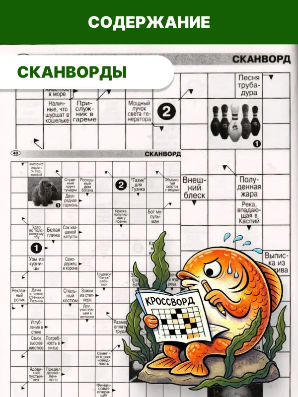 Филворд толстячок 02/26