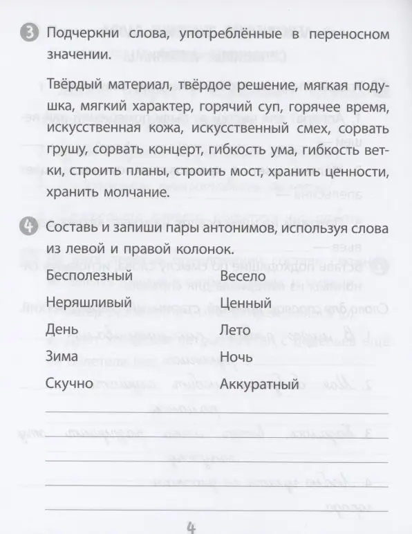 Уценка. Тренажер. Русский язык. 3 класс. Саморепетитор
