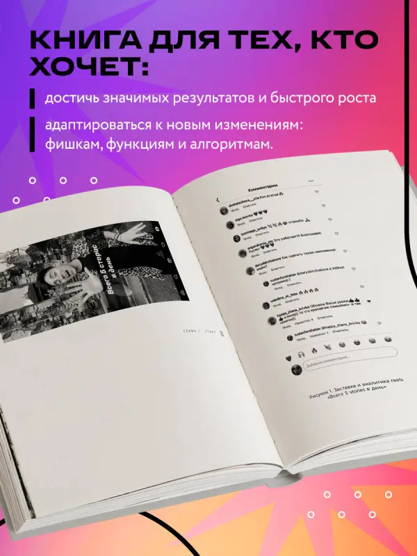 Руслан Фаршатов, Кирилл Артамонов. Первая в мире книга про reels. Как бесплатно продвигаться в соцсетях с помощью вертикальных видео