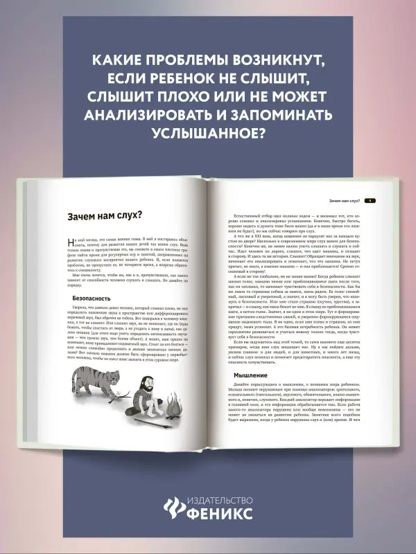 Слушать интересно! Как и зачем учить ребенка слушать?